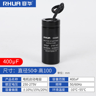 Rhua Ronghua/Dehan Cd60 Motor Starting Capacitor 400Uf Water Pump Electric Hoist Crane Operation Capacitor