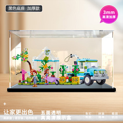 Acrylic dustproof box suitable for LEGO 41707 Magical Tree Car assembly model toy, transparent display box