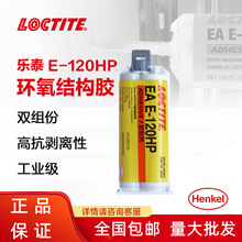 �h�� LOCTITE/��̩ E-120HP�h���Y���z����ճ�Ӹߏ���AB�z