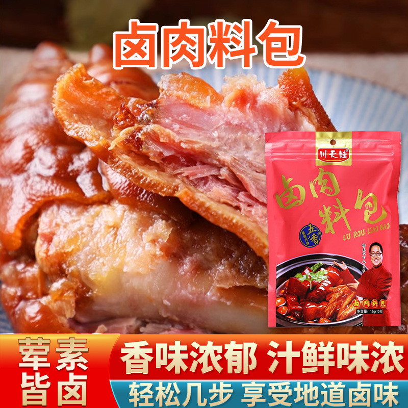 卤肉料包排骨香料包炖牛羊肉餐饮茶叶蛋家用卤猪蹄煲汤卤肉料包
