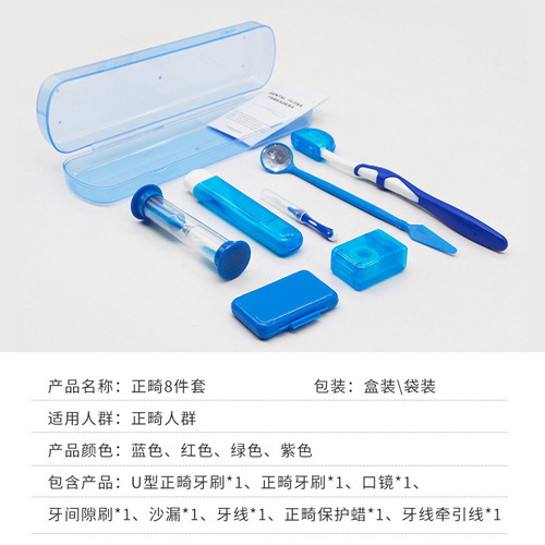 Oral Care Orthodontic Kit Orthodontic Wax Toothbrush Floss Oral Mirror Set Portable Orthodontic Eight-Piece Set Wholesale