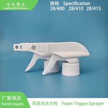 28/400 28/410 28/415泡沫喷头泡沫喷枪油污净清洁剂泡沫方枪