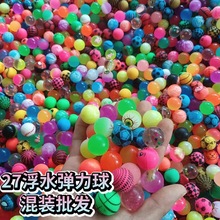 27号浮水弹力球25mm跳跳球缤纷乐园彩虹机儿童玩具漂浮玩具