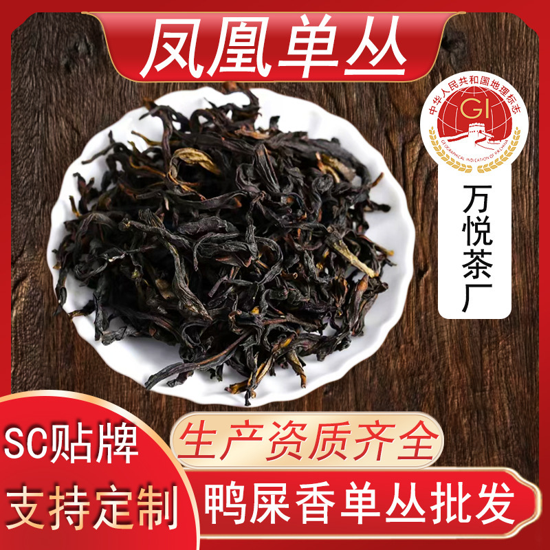 Phoenix Dancong Duck  Fragrance Tea Bulk Wholesale Honey Orchid Fragrance Tea Gift Box Tea Phoenix Dancong New Tea 500g