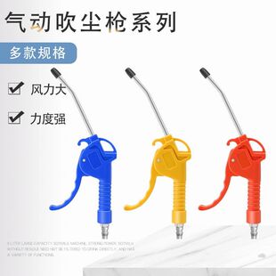 Sanais hardware tools air gun AR-TS pneumatic plastic dust gun DG-10 metal dust gun NPN989