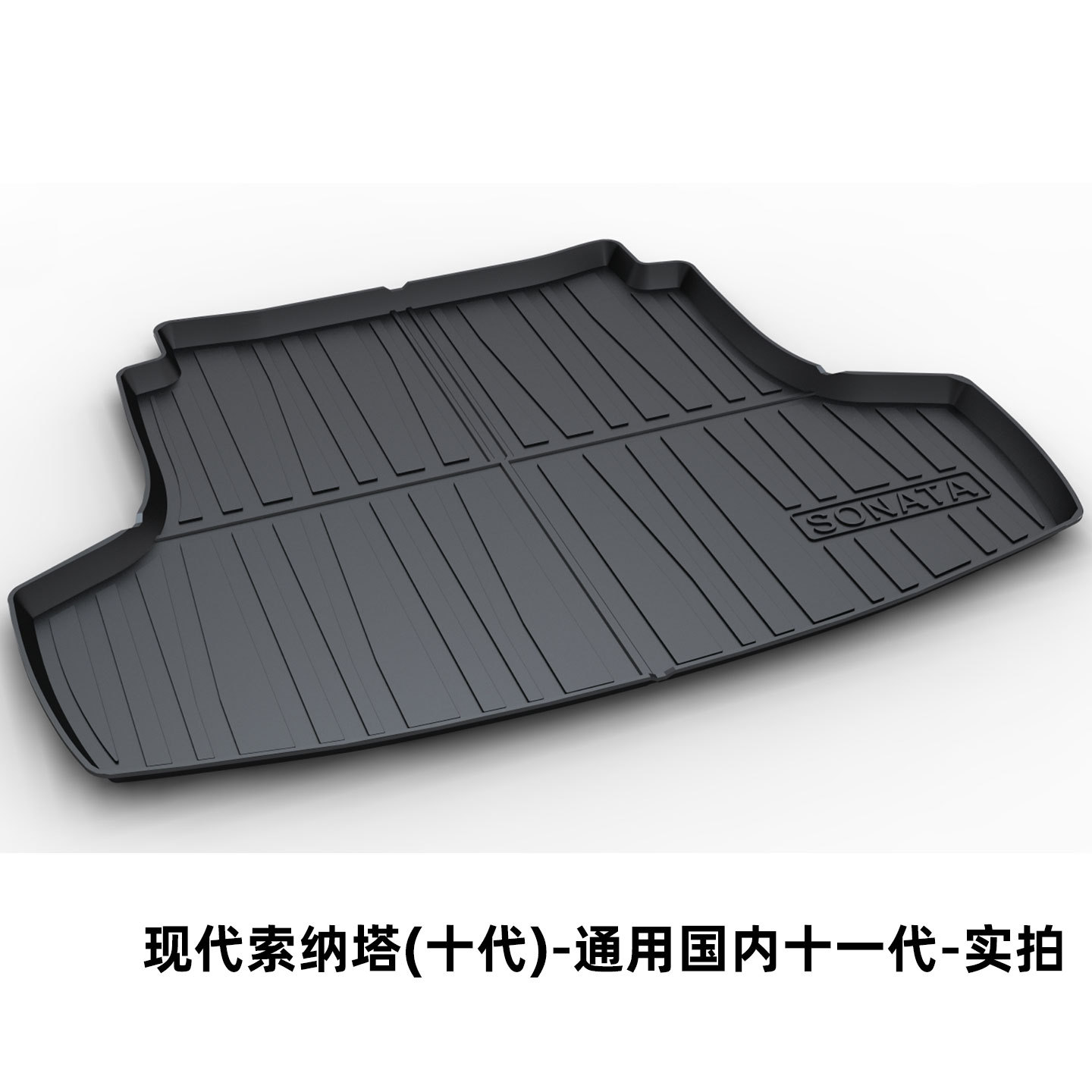 Hyundai Elantra, Tucson, Sonata, Mistra, Santa Fe, Elantra, Sonata, Tucson L Trunk Mat Tpe Trunk Liner