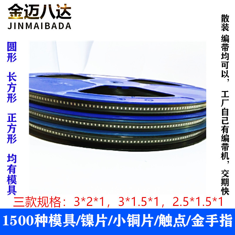 厂销各种型号灯珠镍片 灯带镍片 灯珠保护片 灯珠碰片 灯珠防撞粒