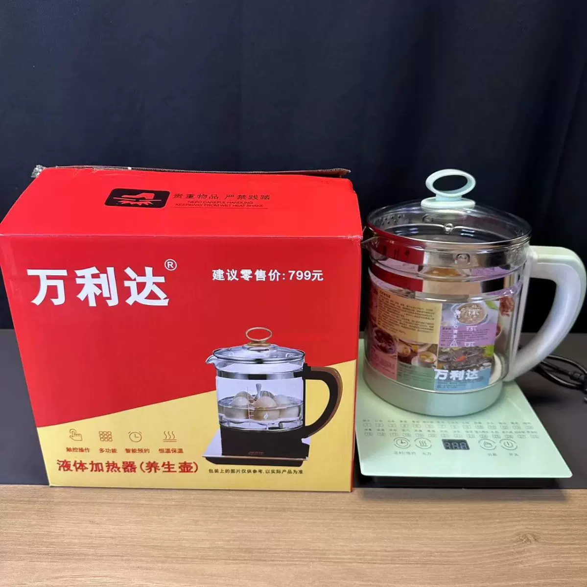 1.8L万利达办公室多功能家用烧水壶分体玻璃养生壶煮茶器礼品批发