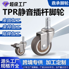 厂家现货插杆TPR静音脚轮1 2 3寸360°旋转顺滑家具办公椅万向轮