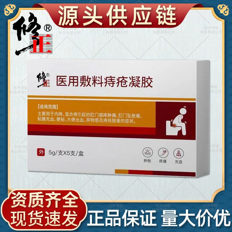Correction of Medical Dressing, Hemorrhoids Gel, Anal Itching, Swelling, Pain, Swelling, Mucous Membrane, Constipation, Bleeding, Meat Ball Foreign Body Sensation