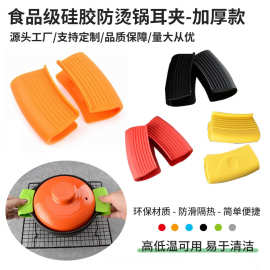 硅胶锅耳夹耐高温防烫夹厨房铁锅把手隔热夹锅耳套隔热防烫