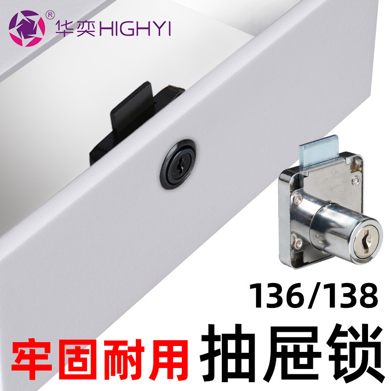 138-22/26/32/38办公桌抽屉锁 办公家具锌合金抽屉锁柜门文件柜锁