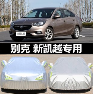 Suitable for Buick New Kaiyue old Kaiyue car cover car cover sun protection rain proof sun protection heat insulation cover car cover outside