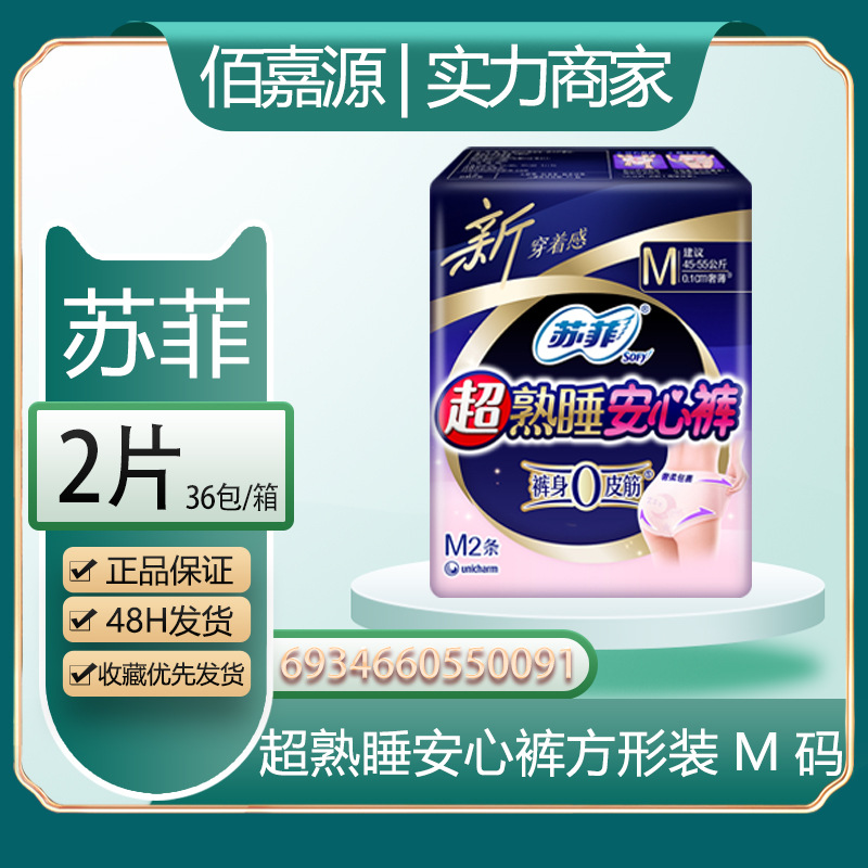 ソフィー生理用ナプキン、安全パンツ、ソフト超熟睡超ロングおばさんナプキン、伸縮性ぴったりフィットパッドyjの卸売と流通