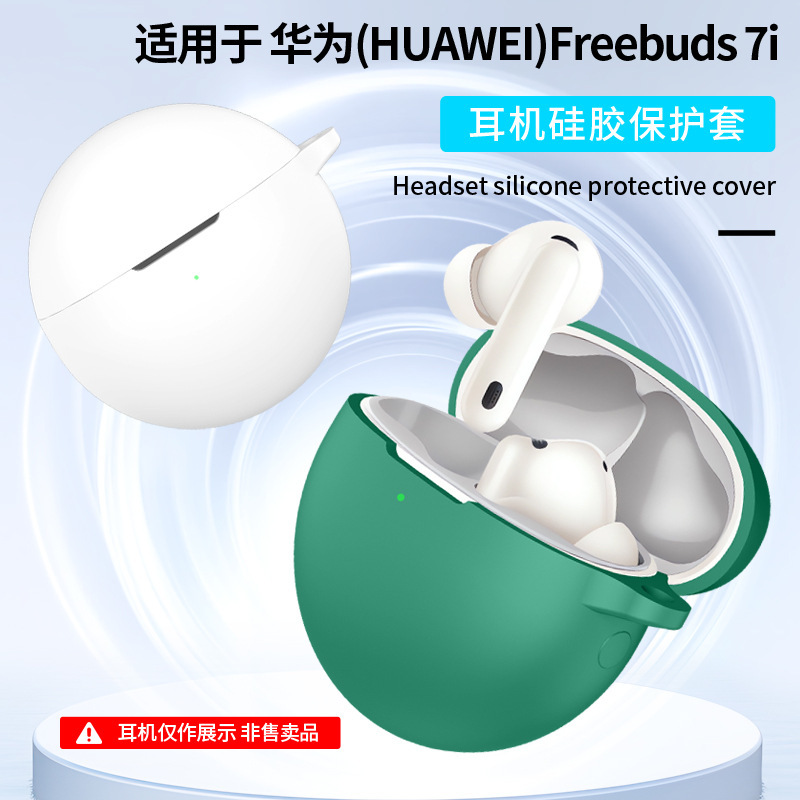 适用于华为Freebuds 7i耳机套硅胶套防摔防尘充电仓耳机壳case|undefined