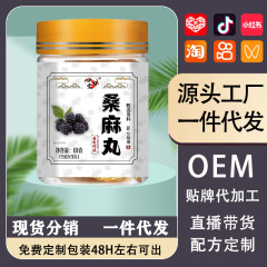 桑麻丸メーカー卸売り九蒸九晒養生丸剤桑黒ゴマ丸は現物代発ができます。