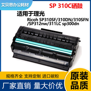 �m������SP310C����SP310 SP312 SP320 SP325��ӡ�C̼�ۺ�