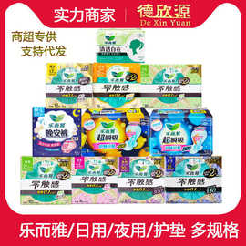 乐而雅零触感卫生巾特薄超瞬吸日夜用护垫晚安裤姨妈巾可整箱批发
