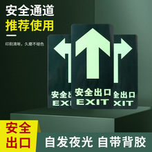 安全出口地贴夜光指示牌消防应急疏散通道标识贴 pvc自 发光标识