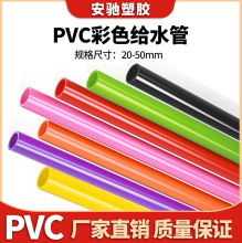 ��ɫpvcˮ�ܼtɫpvc��ˮ��������Ӳ�ܽoˮ���~��ˮ��ˮ�匣�ó�ɫ