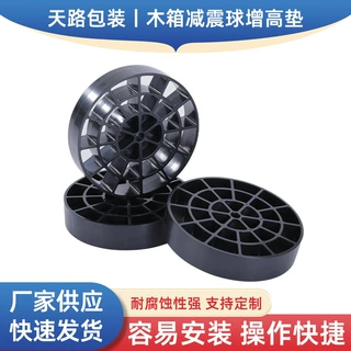 定制黑色缓冲防震增高垫 木箱减震球增高垫 托盘底板塑胶增高垫