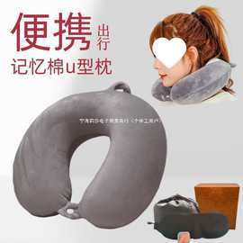 跨境批发记忆棉u型枕办公室午休侧睡护颈枕飞机火车收纳颈椎靠枕