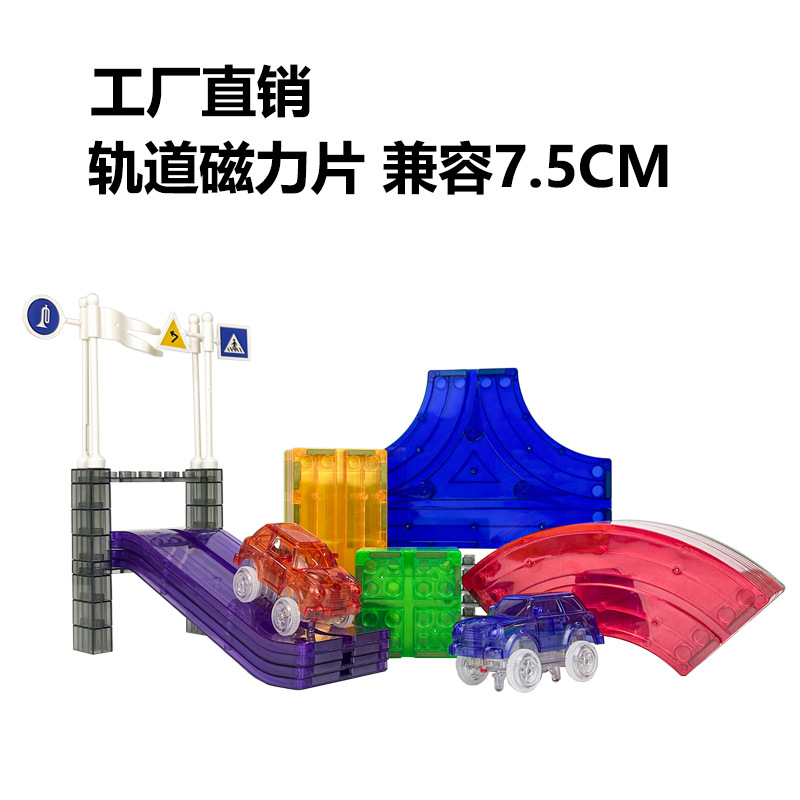 兼容彩窗磁力片7.5cm轨道配件补充装散片电动车滑行拼装积木玩具