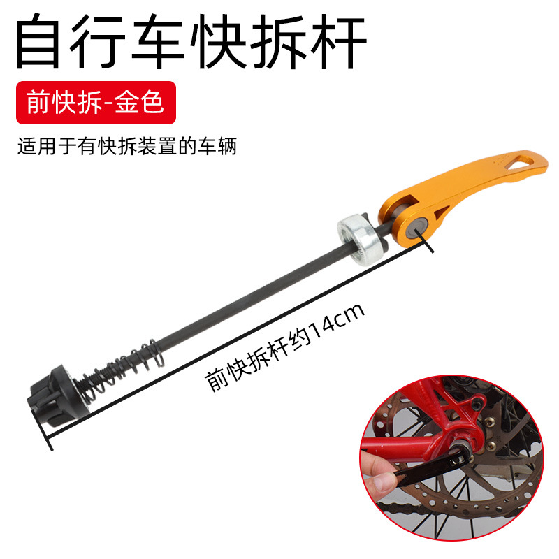 Upgraded quick release lever front axle in gold color