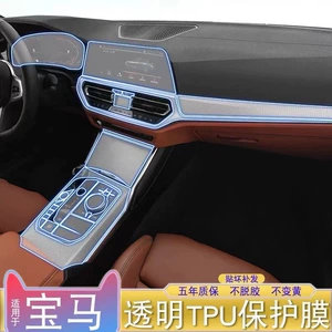 Suitable for 2024 BMW 3 Series interior trim, 325Li center console film, 320 screen TPU film, and other car interior accessories