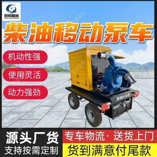 支持定制柴油移动泵车 动力强劲柴油泵车 可靠性强柴油移动泵车