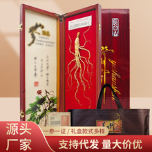 定制长白山人参礼盒装定做林下参木盒年货会销随手礼人参泡酒货源