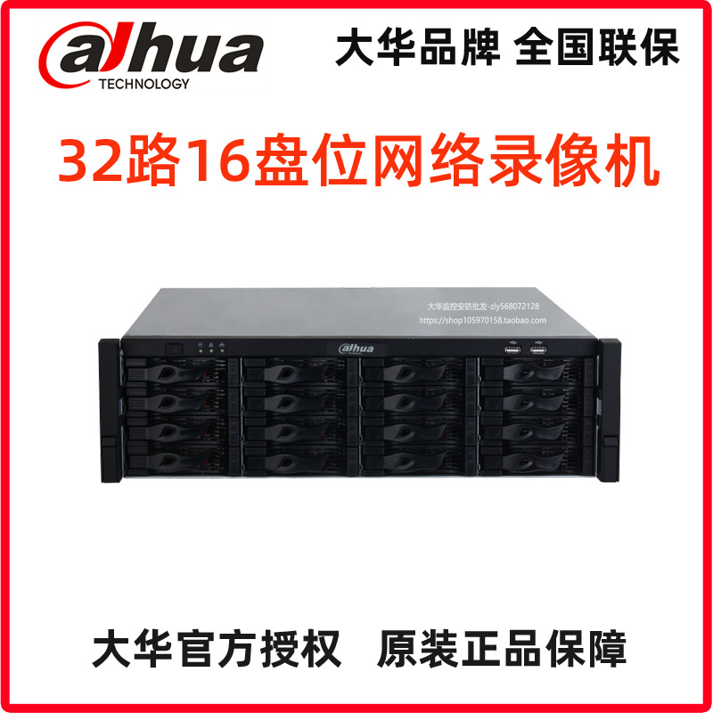 DH-NVR816-32-HDS3/I大华32路16盘位 4K高清H.265网络硬盘录像机