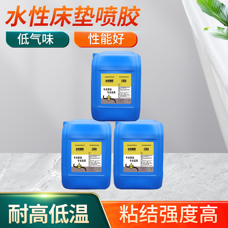 水性床垫喷胶 皮革箱包床垫净味喷胶水 床垫胶 坐垫喷胶 量大从优