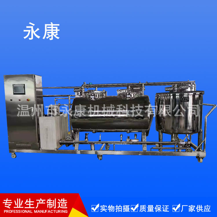人工智能自动CIP清洗机组 电加热CIP清洗机 饮料乳业 制药设备