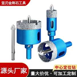 定位玻璃开孔器瓷砖开孔钻头陶瓷取孔金刚砂大理石材岩板专用