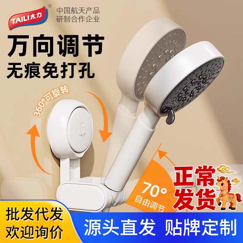 Suction Cup Shower Holder Bathroom Movable Children's Shower Head Holder Fixed Base Upgraded Version