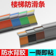 楼梯防滑条pvc自粘台阶收边条 加厚L型家用幼儿园踏步现代简约