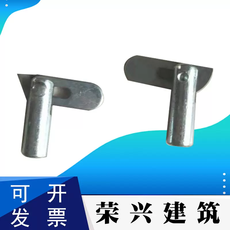 脚手架锁销移动脚手架配件紧固件锁销大量批发移动式脚手架配件