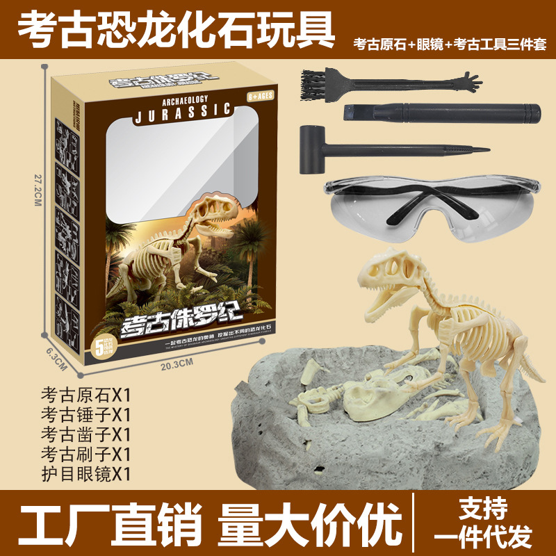 恐龙化石霸王龙骨架拼装模型 儿童手工DIY制作考古挖掘石膏玩具