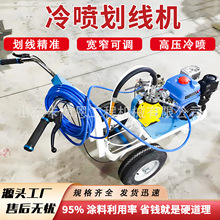 小型冷喷标线机斑马线划线手推式冷喷热熔一体机公路停车场划线车