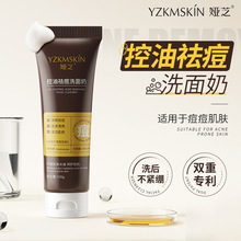 娅芝氨基酸控油祛痘洗面奶 改善油痘肌深层清洁毛孔二合一洁面乳