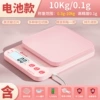 "Sakura Powder" battery model 10kg/0.1g (gift tray + five gifts)