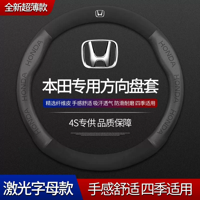 专用于本田方向盘套飞度CRV思域雅阁缤智冠道XRV锋范真皮汽车把套