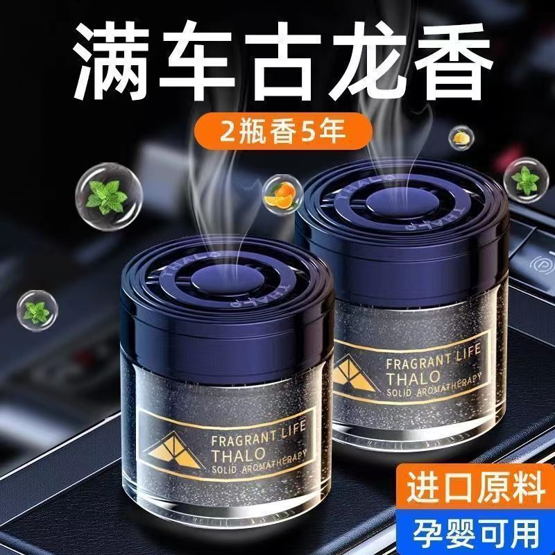 古龙车载香薰汽车香水男士专用高档固体香膏高级感香氛车内除异味|undefined