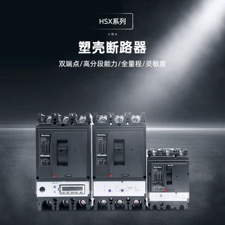 ManHua塑壳式断路器MCCB HSX-100 NSX系列1P 100A 分断能力可调