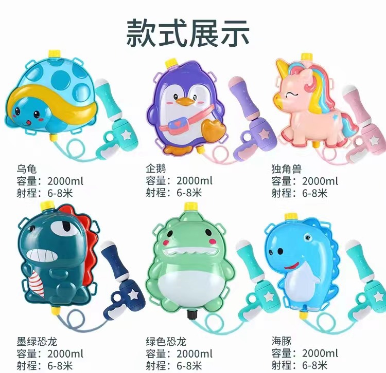 Children's Cartoon Backpack Water Gun Toys Summer Beach Drifting Water Shower Pulling Type Children's Water Spray Gun Floor Stand Wholesale