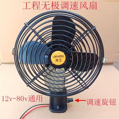 Forklift Truck Truck Excavator Loading Truck Forklift Engineering Vehicle Electric Fan 12V80V Universal Powerful Inpolar Speed Regulation