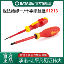 世达绝缘螺丝刀德国制造电工专用工具组合套装一字十字磁性小起子