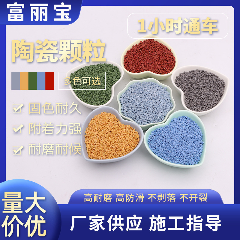 彩色陶瓷颗粒彩色沥青路面六仓就近发货24小时直达