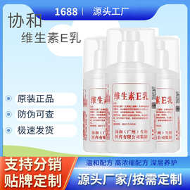 正品维生素E乳保湿润肤乳液补水保湿ve乳面霜商超同款批发代发